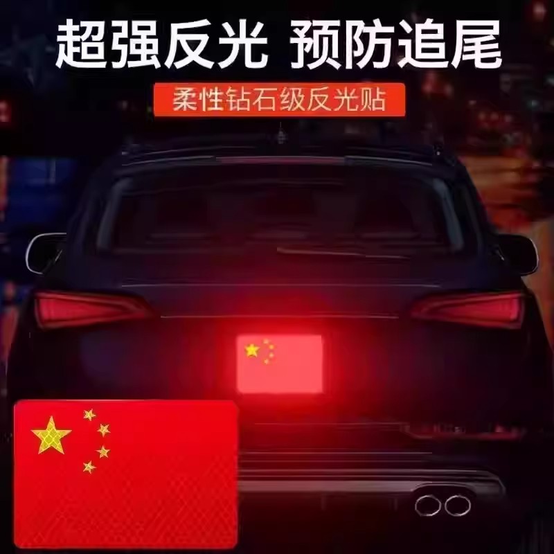 3D立体国庆红旗反光车贴遮划痕