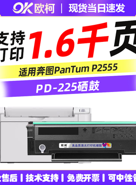 适用奔图PD-225硒鼓碳粉盒奔图PanTum P2555打印机墨盒碳粉硒鼓