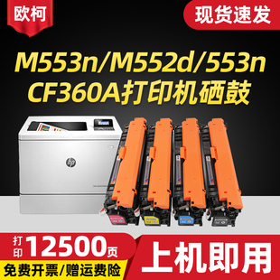 M552DN 553 m577z 适用惠普CF360A硒鼓M553DN CF361A M553X m577f 508A彩色打印机墨粉盒惠普M553硒鼓 M553n
