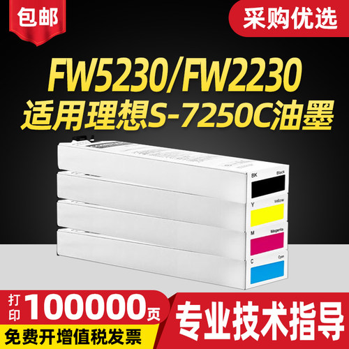 适用理想RISO闪彩印王S-7250C