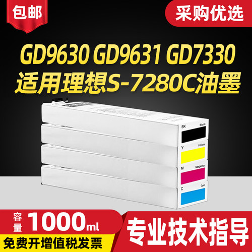 适用理想RISO闪彩印王S-7280C