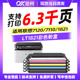 适用联想cm7110w粉盒LT1821碳粉墨粉cs1821w cs1821墨粉盒cm7120w彩色激光打印机易加粉 cs1831鼓粉盒cs1831w