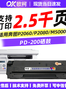 适用奔图P2060硒鼓PD-200碳粉盒P2080 M5000L M5100 M5110 M5120 M5200 M5250 M6000 M6005激光打印机