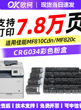适用佳能CRG034粉盒Color image CLASS MF810Cdn碳粉盒MF810C MF820C墨粉盒 IR C1225iF C1225彩色复印机墨盒