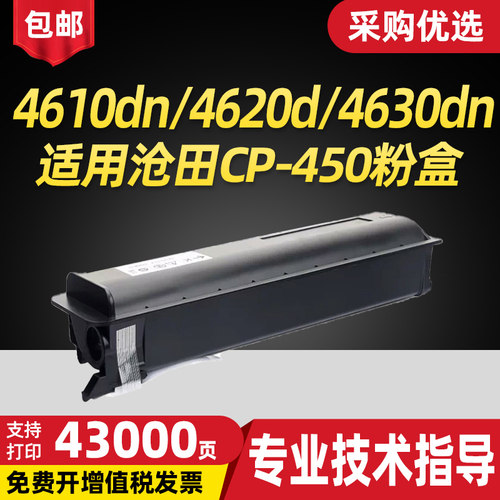 欧柯适用沧田CP-450粉盒4620d