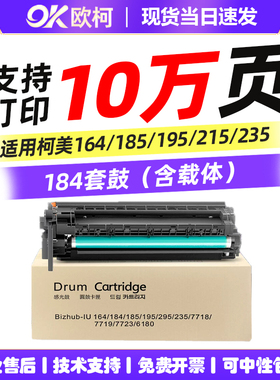适用柯尼卡美能达184套鼓226感光鼓组件185E 195 215 235 7818复印机硒鼓205i柯美206 6180 246 7121i显影器