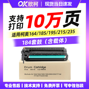 235 215 7818复印机硒鼓205i柯美206 6180 7121i显影器 适用柯尼卡美能达184套鼓226感光鼓组件185E 246 195