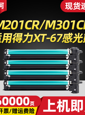 适用得力M201CR感光鼓组件deli M201CRx成像鼓 M301CR M351CR复印套鼓 得力XT67硒鼓 得力XT88鼓架 DXT20鼓架