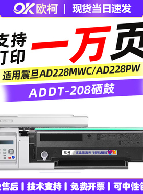 适用震旦AD228MWC AD228PW打印机硒鼓粉盒 ADDT-208硒鼓易加粉墨粉全新碳粉盒