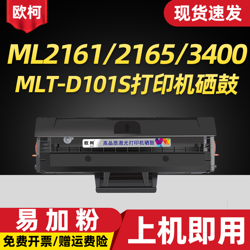 MLT-D101S硒鼓SCX-3401粉盒2162G