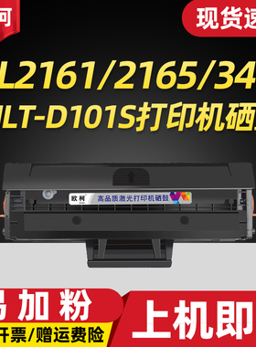 适用三星SCX-3401硒鼓3405 3400 3406W 3406HW MLT-D101S粉盒ML216 02161 2162G 2165墨盒2166W SF761P打印机