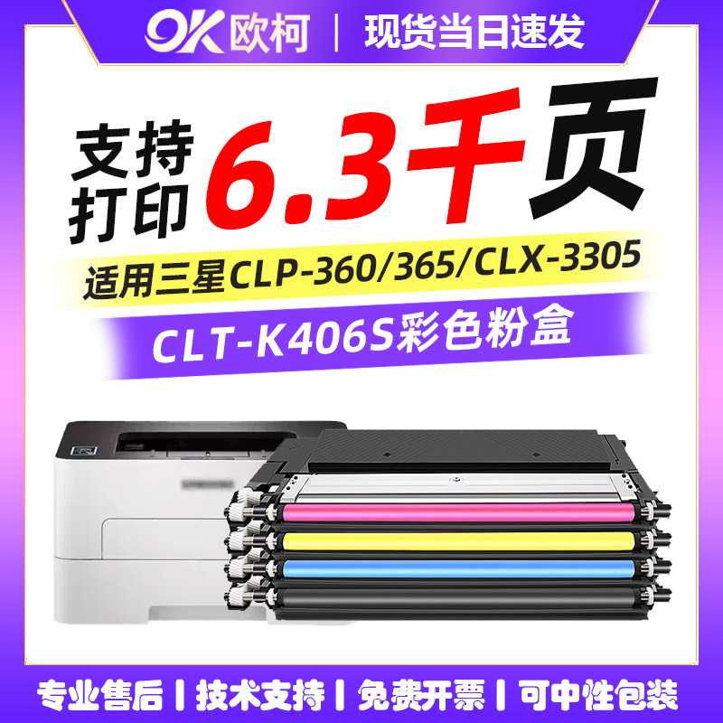 适用三星CLT-K406S粉盒CLX-3305fw硒鼓CLX3300 3305FN 3306FN 3306W墨粉盒CLP360 365W 366W C410w激光打印机