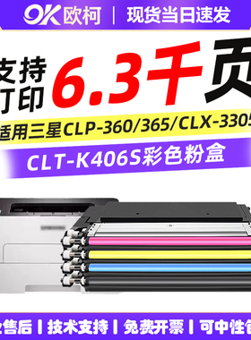 适用三星CLT-K406S粉盒CLX-3305fw硒鼓CLX3300 3305FN 3306FN 3306W墨粉盒CLP360 365W 366W C410w激光打印机