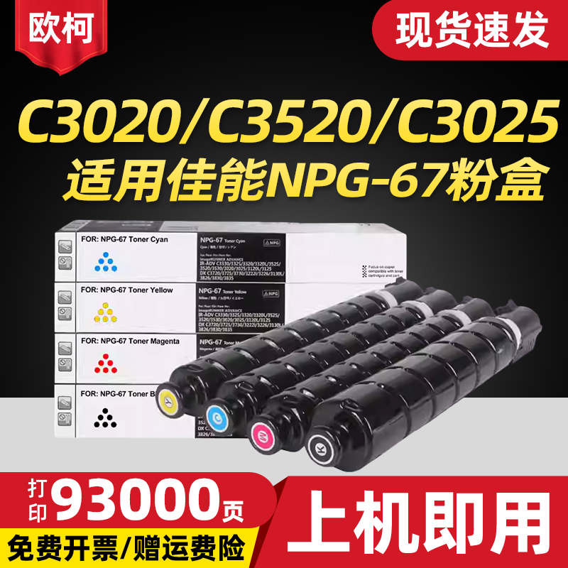 NPG-67粉盒C3020墨粉C3120C3222L