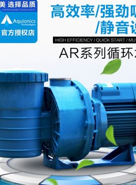 Aquionics阿其安力水疗按摩泵吸污设备塑料泵游泳池循环过滤水泵