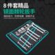 特斯8件套镜面梅花棘轮开口两用开板子五金工具快速双向两用扳手