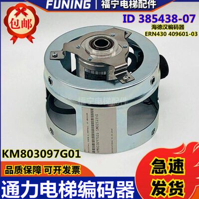 KM803097G01通力电梯主机编码器原装385438-07海德汉ERN430409601