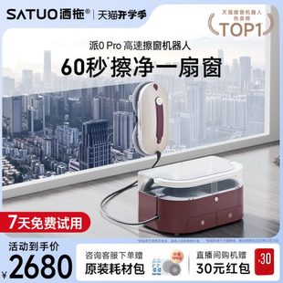 【新款】洒拖派智能喷水擦窗机器人全自电动家用擦玻璃神器擦窗户