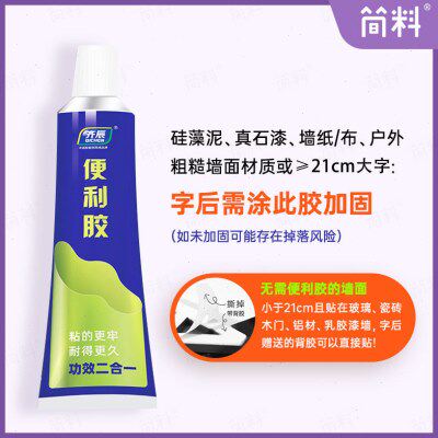 50ml小支便利胶【单买不发货】透明瓷白快干免钉胶厨卫五金挂