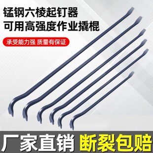 撬棍特种钢多功能起钉器工业级撬杆撬棒六角加粗专用起钉器高硬度
