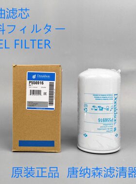 唐纳森柴滤P556916柴油滤芯适配 底特律23530707发动机柴油滤芯