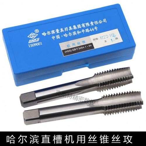 哈尔滨直槽机用丝锥机用丝攻M18M19M20M21M22M23*2*1*1.5粗牙细牙