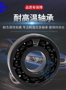 耐高温轴承970310 970311 970312 970313 970314 970315 970316