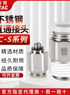 亚德客SUS304不锈钢螺纹直通快插接头PC4/6/8/10/12-M5-01-02-03S