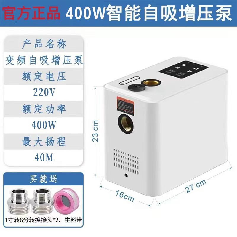 智能变频增压泵家用全自动静音全屋自来水M管热水器管道加压自吸