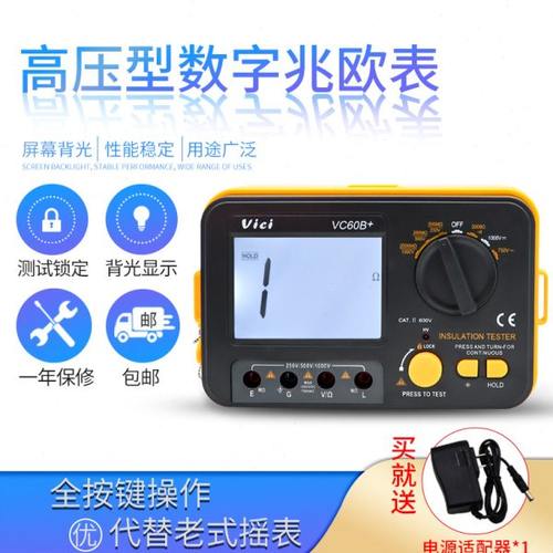 VICI维希特绝缘电阻测试仪VC60B+数字兆欧表500v1000智能电工摇表
