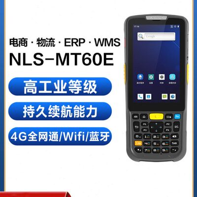 新大陆PDA手持终端MT60E/MT90邮政手机/航空子系统/中邮处理网运
