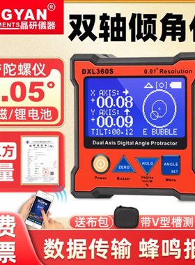 晶研电子水平仪带磁角度仪角度尺盒高精度双轴数显倾角仪 DXL360S