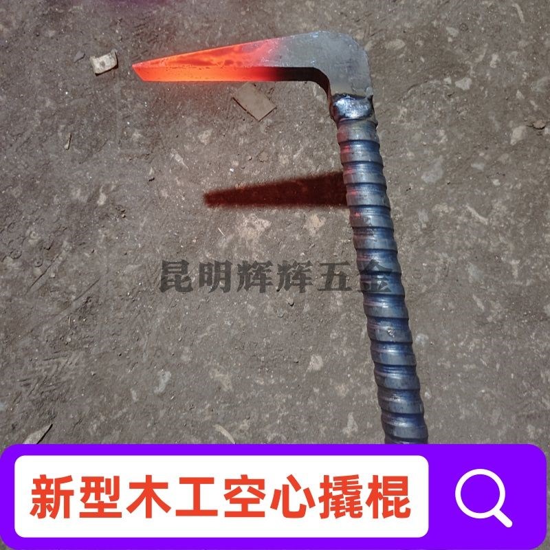 空心木工拆模撬棍专用加厚两头扁建D筑工地用撬棒可拆卸拆木模工