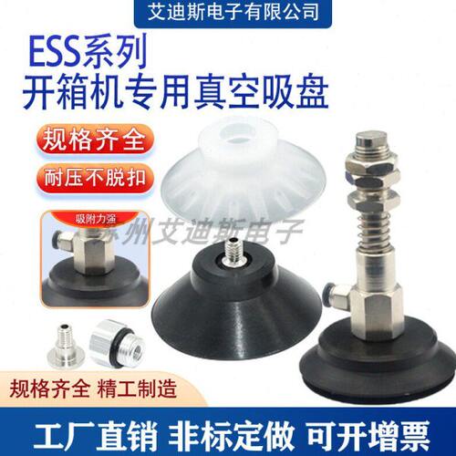 开箱机真空吸盘ESS-60GT-G1/4 ESV-60GO工业机械手气动配件耐高温
