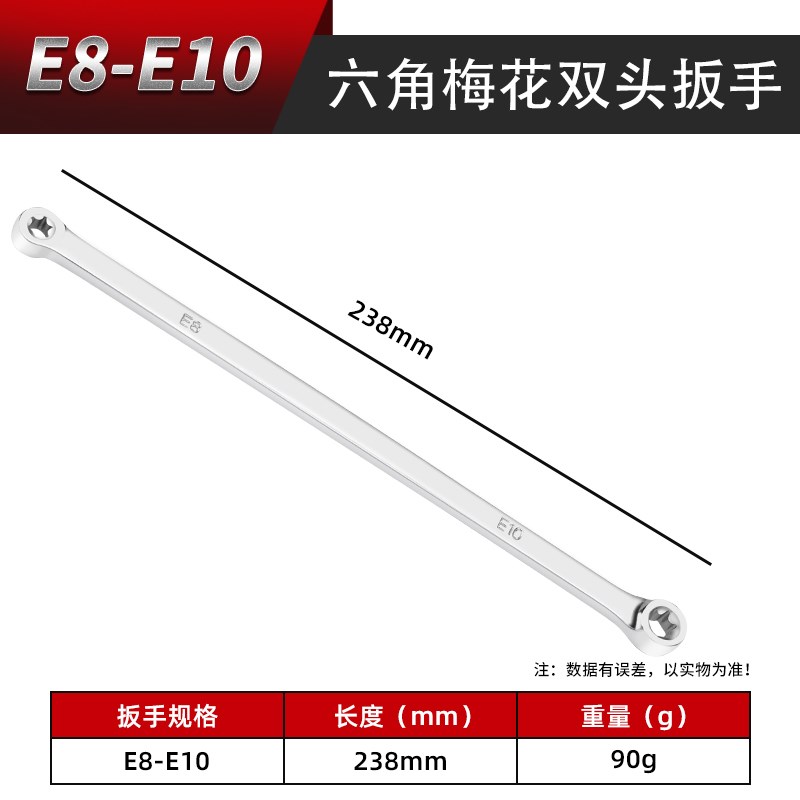 双头E型加长梅花扳手内6花套筒工具E6-E24两用超长眼Y镜发动机扳
