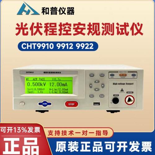 和普CHT9910 9912程控安规测试仪光伏行业程控耐压绝缘测试仪9922