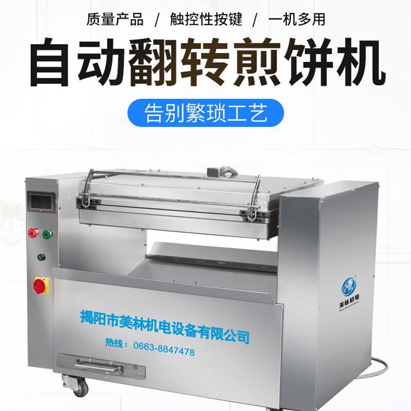 供应翻转b电饼铛旋转煎饼机酥饼成型机油煎机油炸自动翻转烙饼机