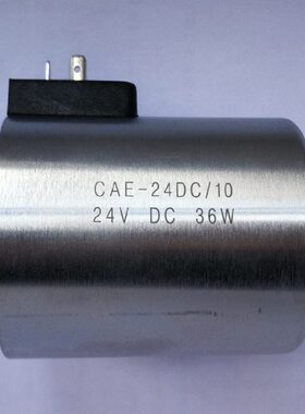 中联泵车电磁阀线圈 CAE-24DC/10 24VDC 28DC CAZEK CAZE-12 CAEK