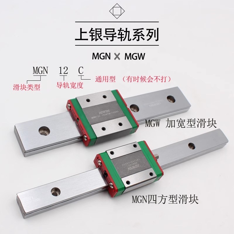 上银HIWIN微型直线导轨滑块MGN/MyGW5 7 12 15C/H加宽型线轨滑滑