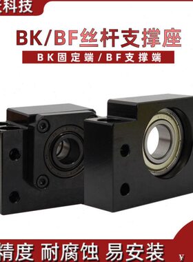 滚珠丝杆支撑座BK/BF10 12 15 17 20 25 30 35丝杠轴承座 固定座