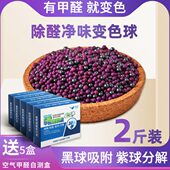 派瑞除甲醛新房家用空气甲醛检测盒吸甲醛神器清除剂变色球去甲醛