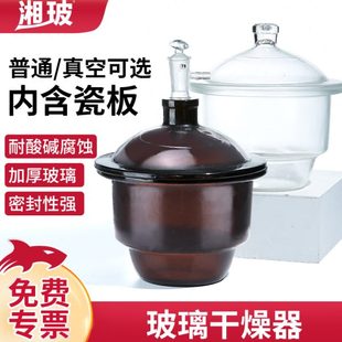 湘玻玻璃真空干燥器实验室透明棕色真空干燥皿带陶瓷内衬板210mm