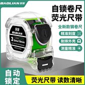 保联自锁卷尺加厚加硬荧光尺带家用高精度耐磨抗摔量尺高碳钢尺