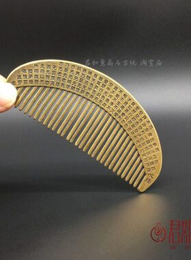 纯铜心经小梳子实心黄铜迷你铜梳子 月亮刻字木梳铜器