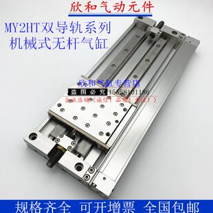 SMC机械式 250 500 200 400 150 MY2HT16G 无杆气缸MY2HT16 300