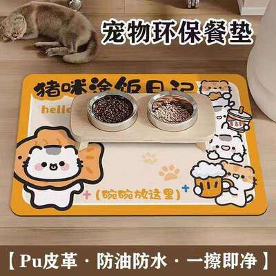 宠物餐垫猫咪吃饭碗垫皮革餐垫免洗防水防油防滑狗狗宠物通用垫子