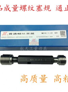 成量螺纹塞规内螺纹规通止规M39M42M45M52M56*1*1.5*2*3*4