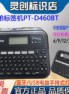 兄弟标签机pt-d460bt 蓝牙便携式线缆PT-18RZ通信机房d450打印纸