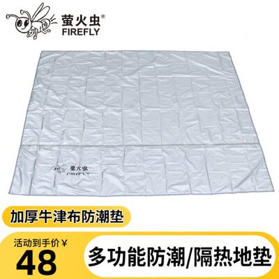 萤火虫 加厚牛津布帐篷地席户外地垫防潮垫地布防水野餐垫爬行垫