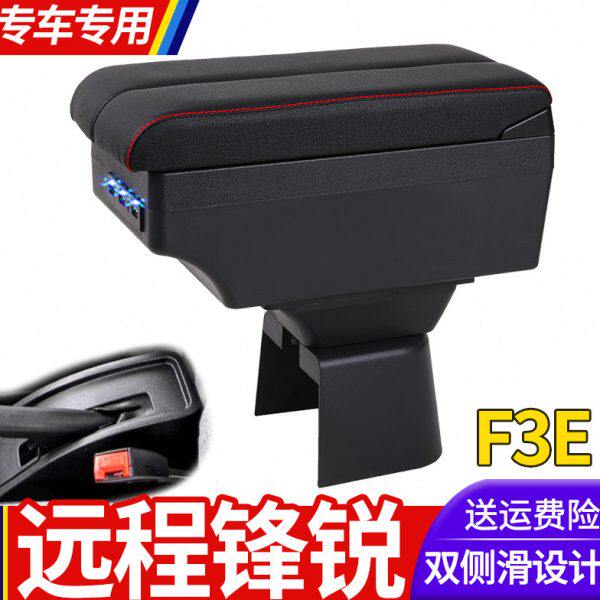 远程锋锐F3E扶手箱专用吉利商用厢式车唐骏栏板汽车中央手扶配件